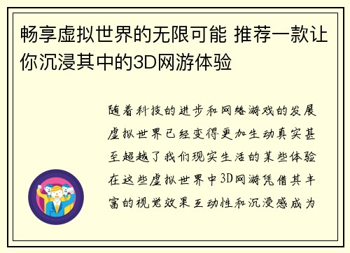 畅享虚拟世界的无限可能 推荐一款让你沉浸其中的3D网游体验