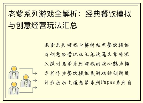 老爹系列游戏全解析：经典餐饮模拟与创意经营玩法汇总