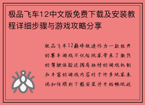 极品飞车12中文版免费下载及安装教程详细步骤与游戏攻略分享