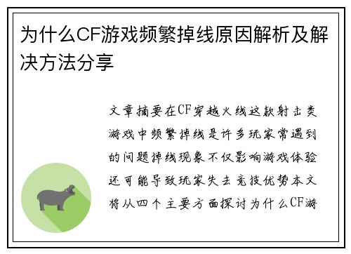 为什么CF游戏频繁掉线原因解析及解决方法分享